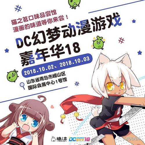 猫之茗品尝馆亮相山东DC幻梦动漫游戏嘉年华，共启动漫游戏狂欢盛宴