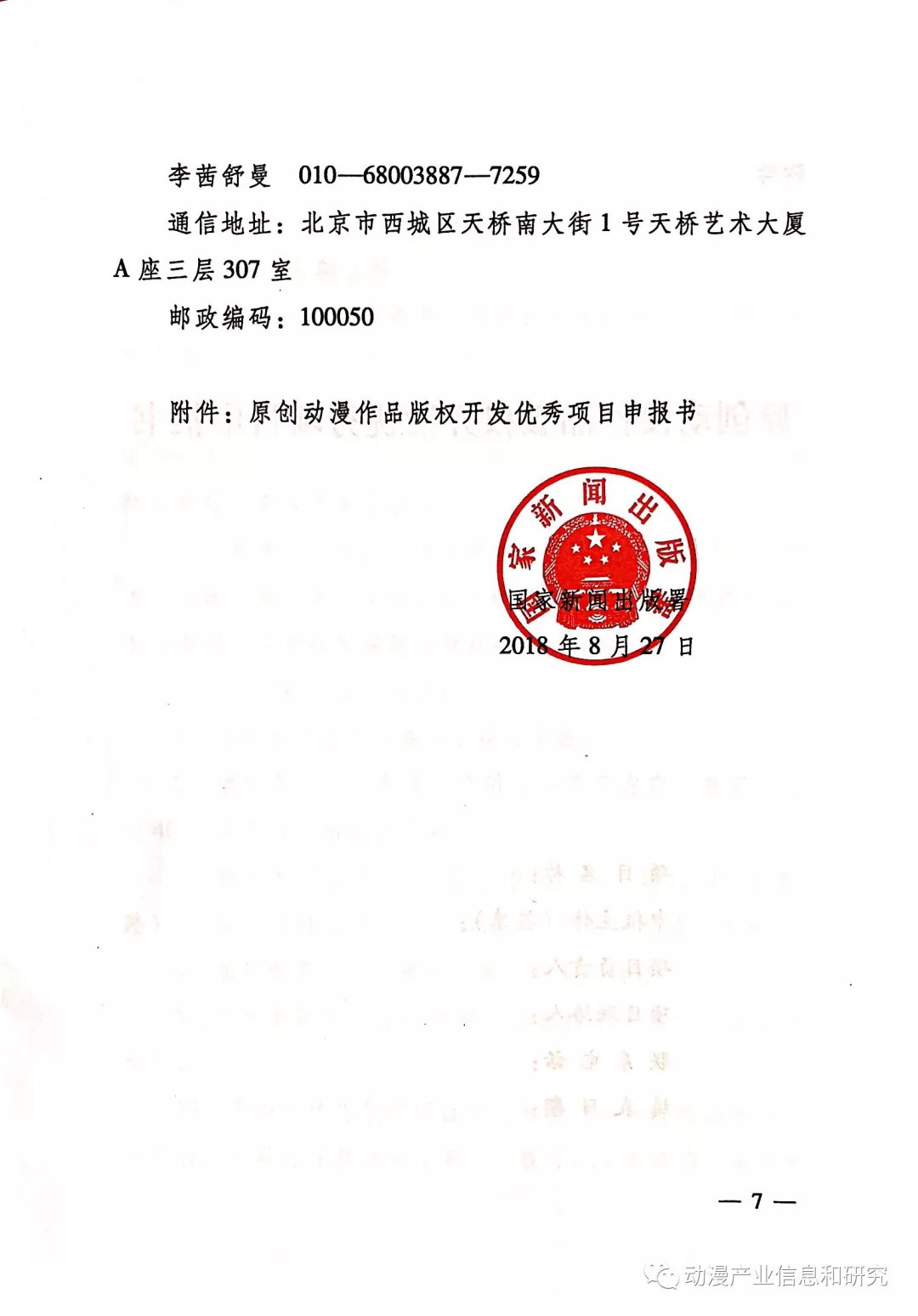 国家新闻出版署关于征集原创动漫作品版权开发优秀项目的通知——驱动浪潮上的动漫版权开发新机遇